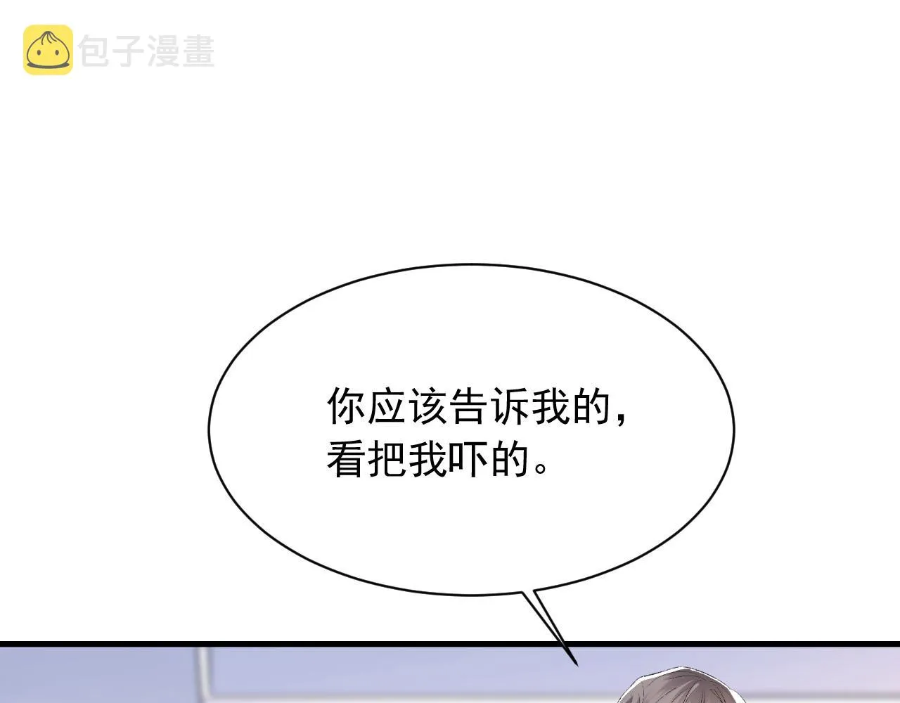 第38话 哥哥我害怕 第7页