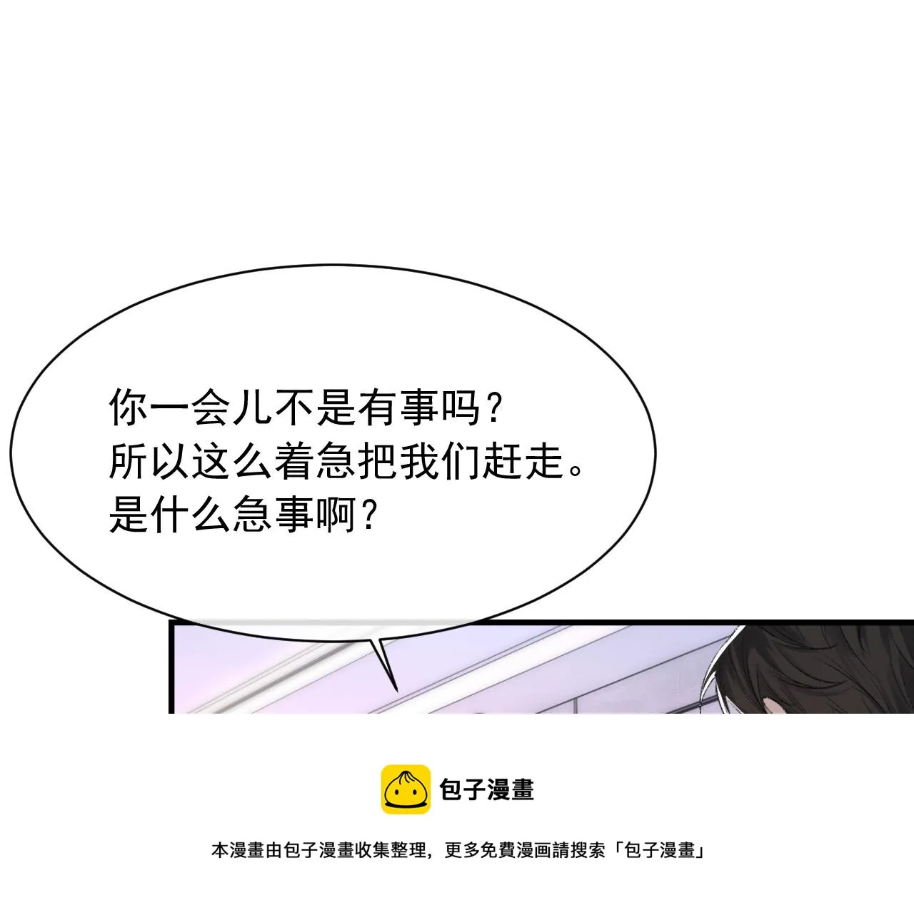 第38话 哥哥我害怕 第9页