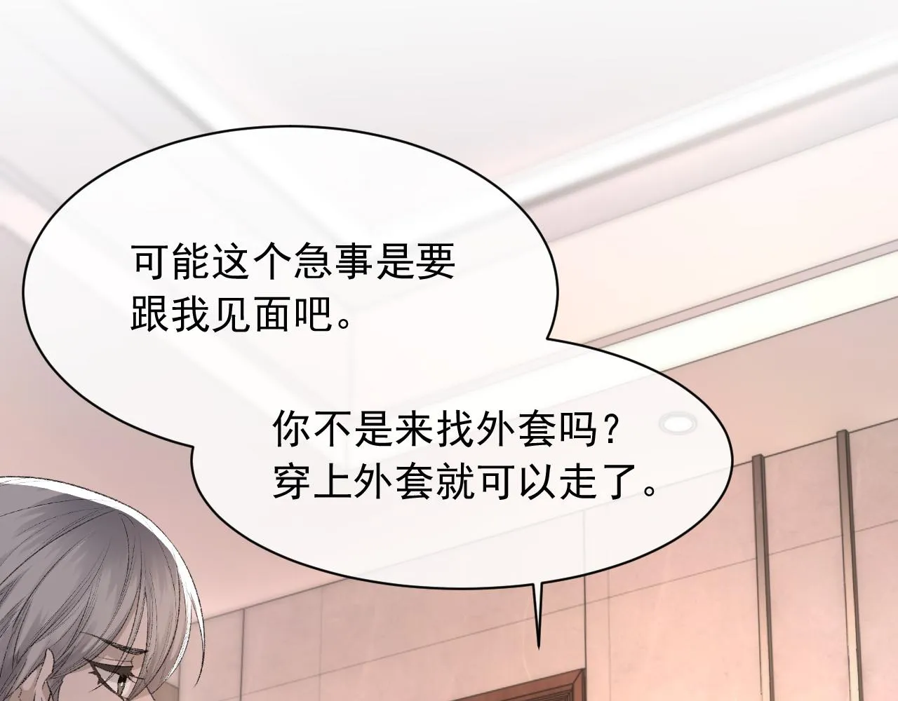 第38话 哥哥我害怕 第11页