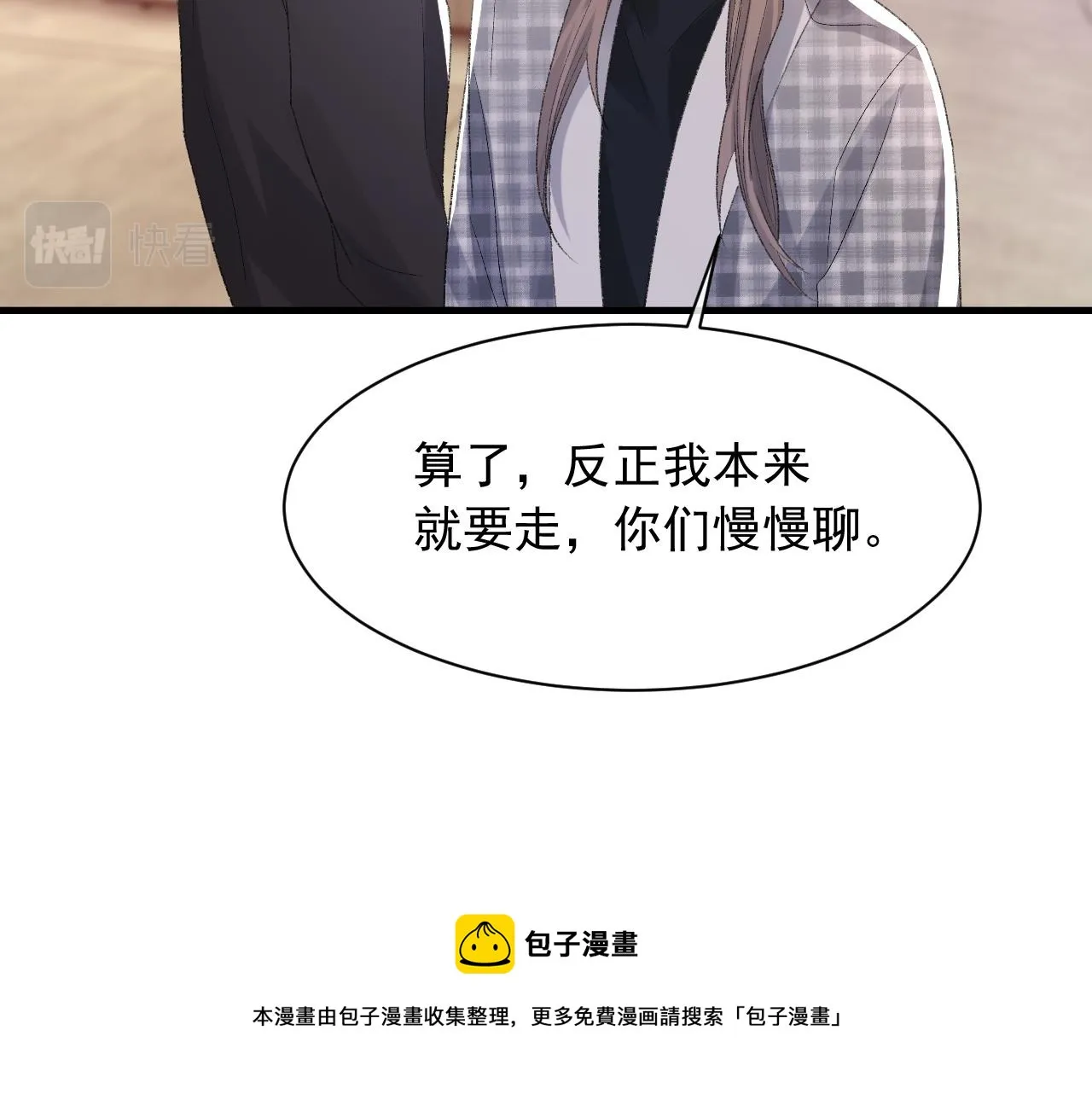 第38话 哥哥我害怕 第17页
