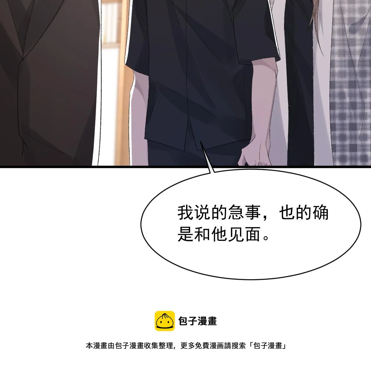 第38话 哥哥我害怕 第21页
