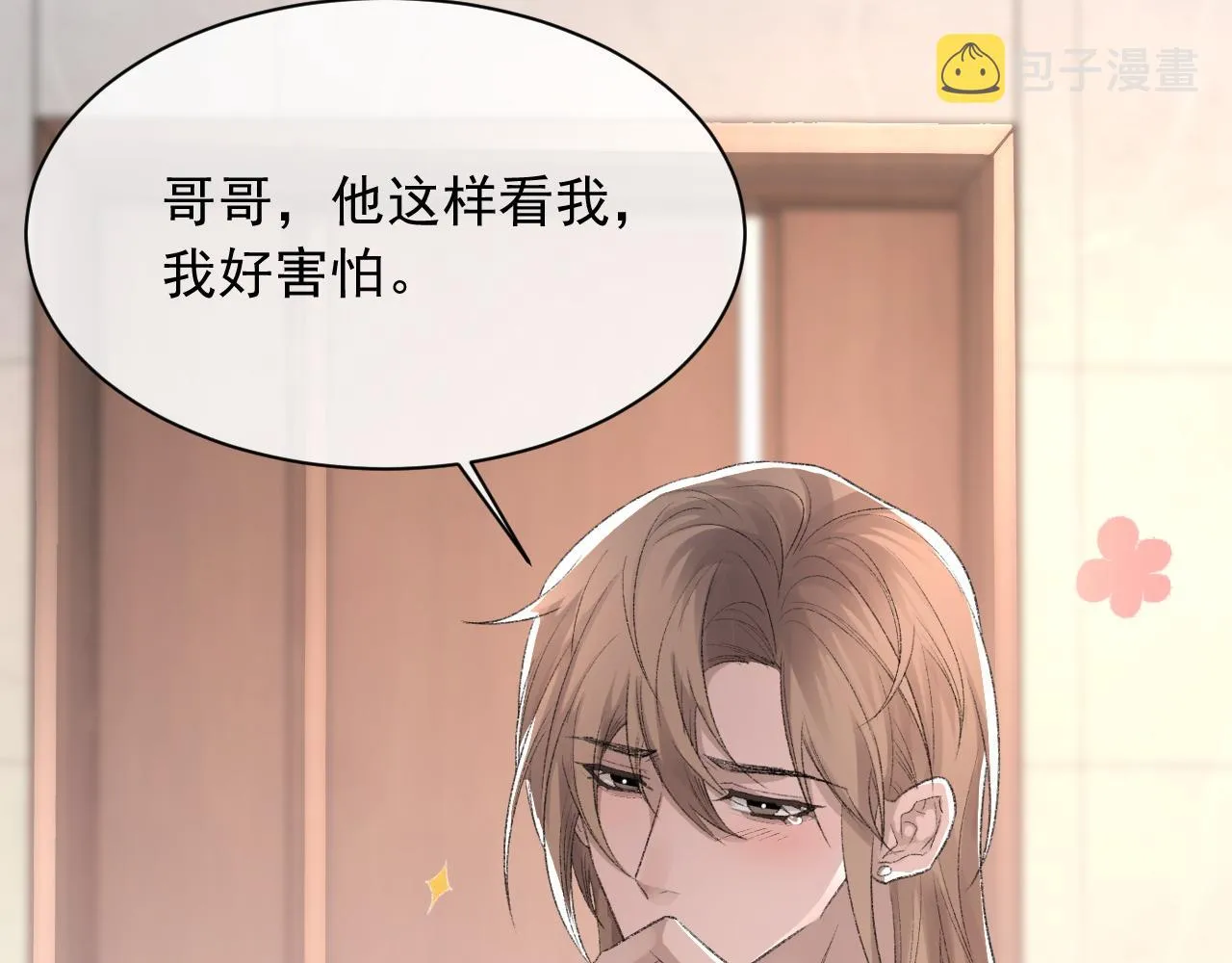 第38话 哥哥我害怕 第24页