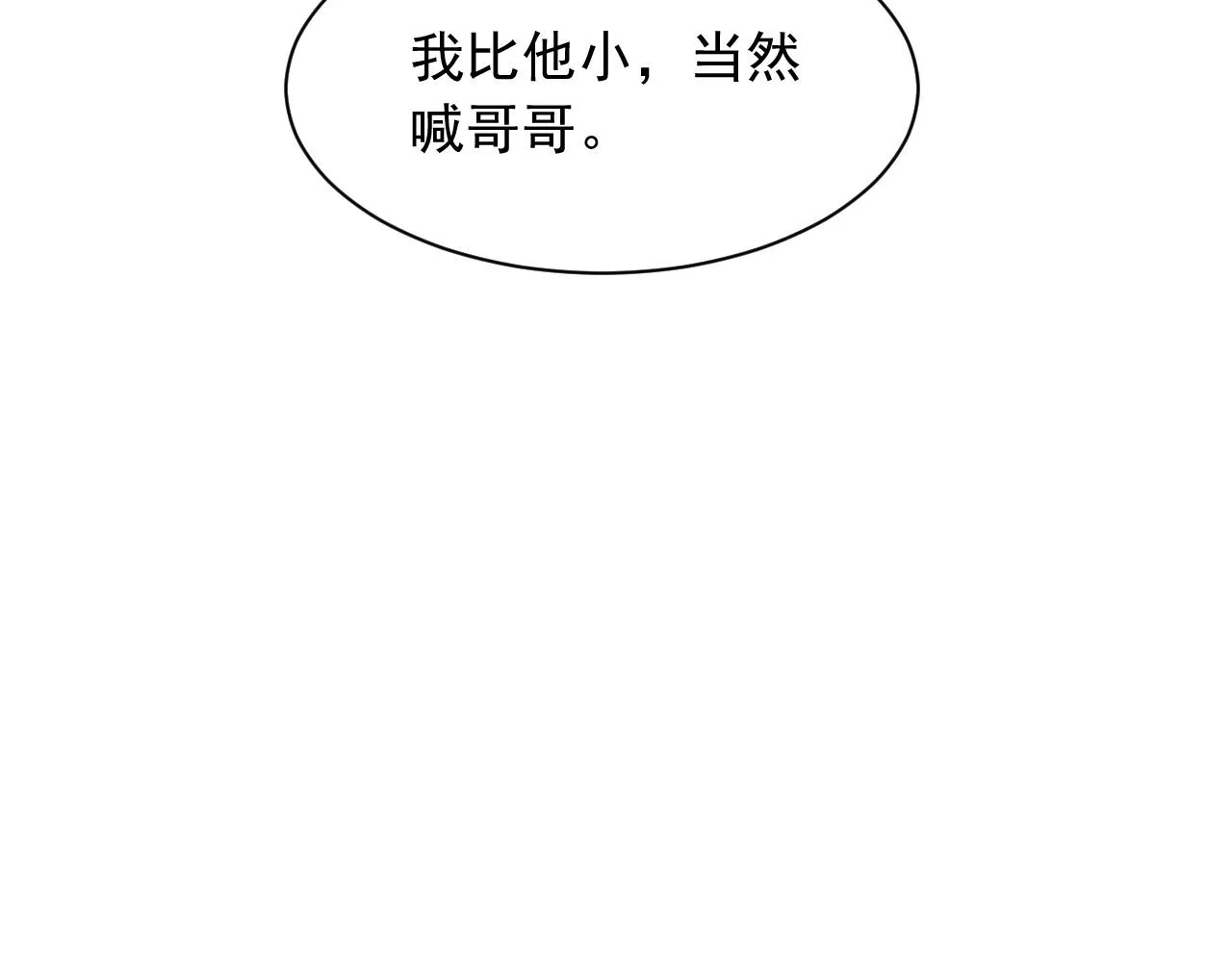 第38话 哥哥我害怕 第31页