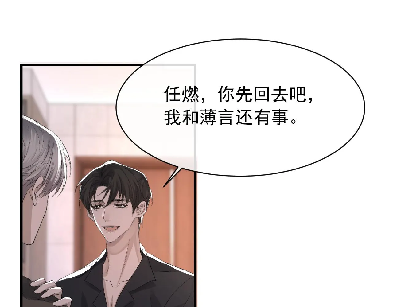 第38话 哥哥我害怕 第32页