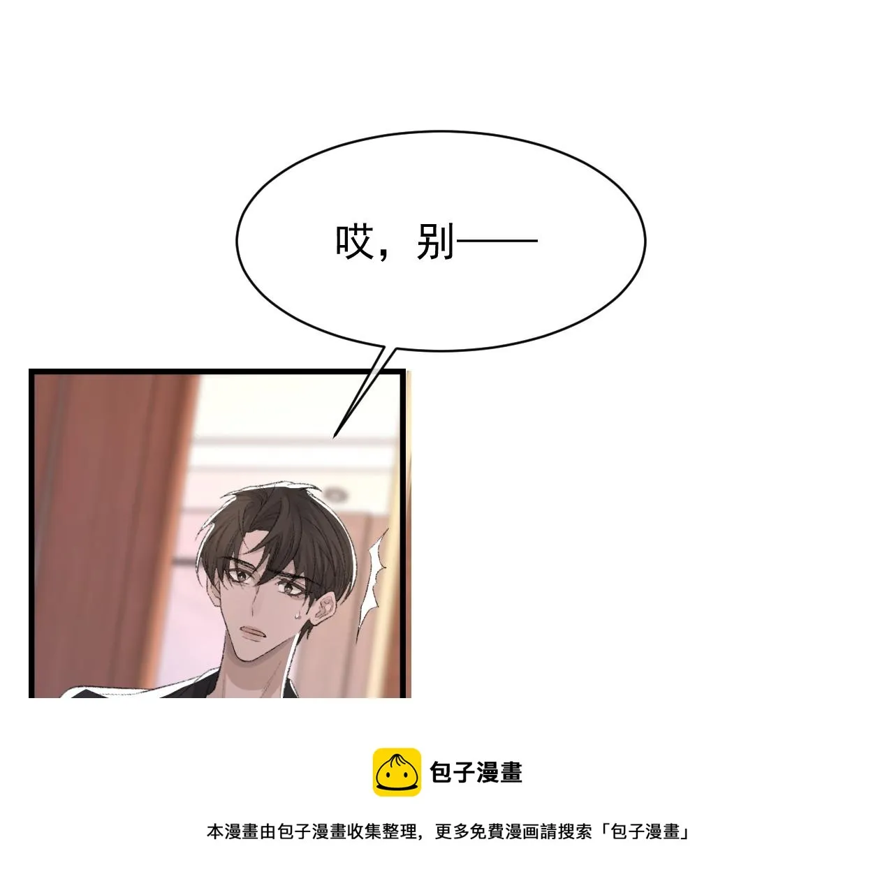 第38话 哥哥我害怕 第37页