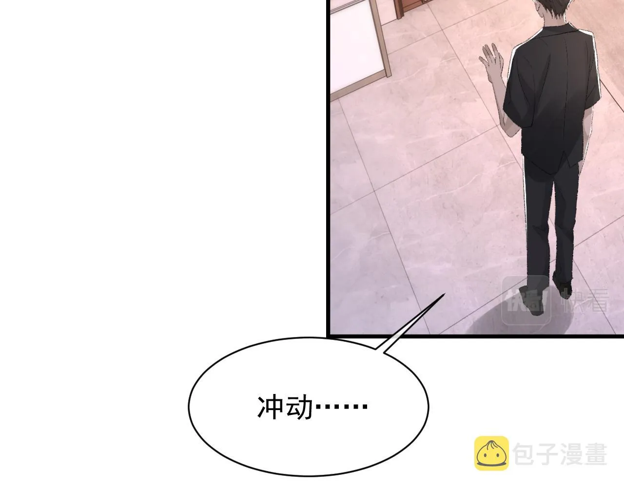 第38话 哥哥我害怕 第39页