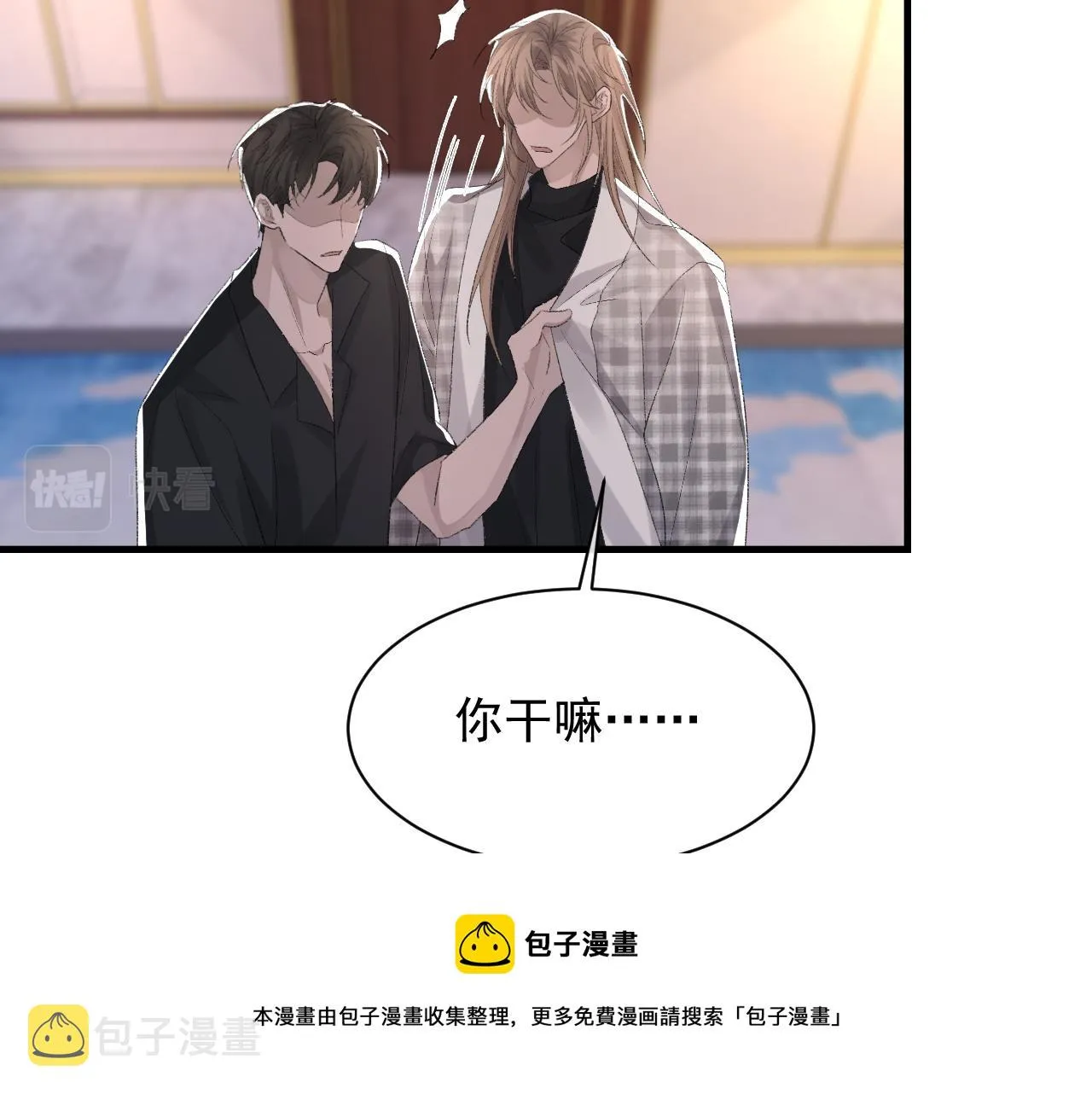第38话 哥哥我害怕 第49页