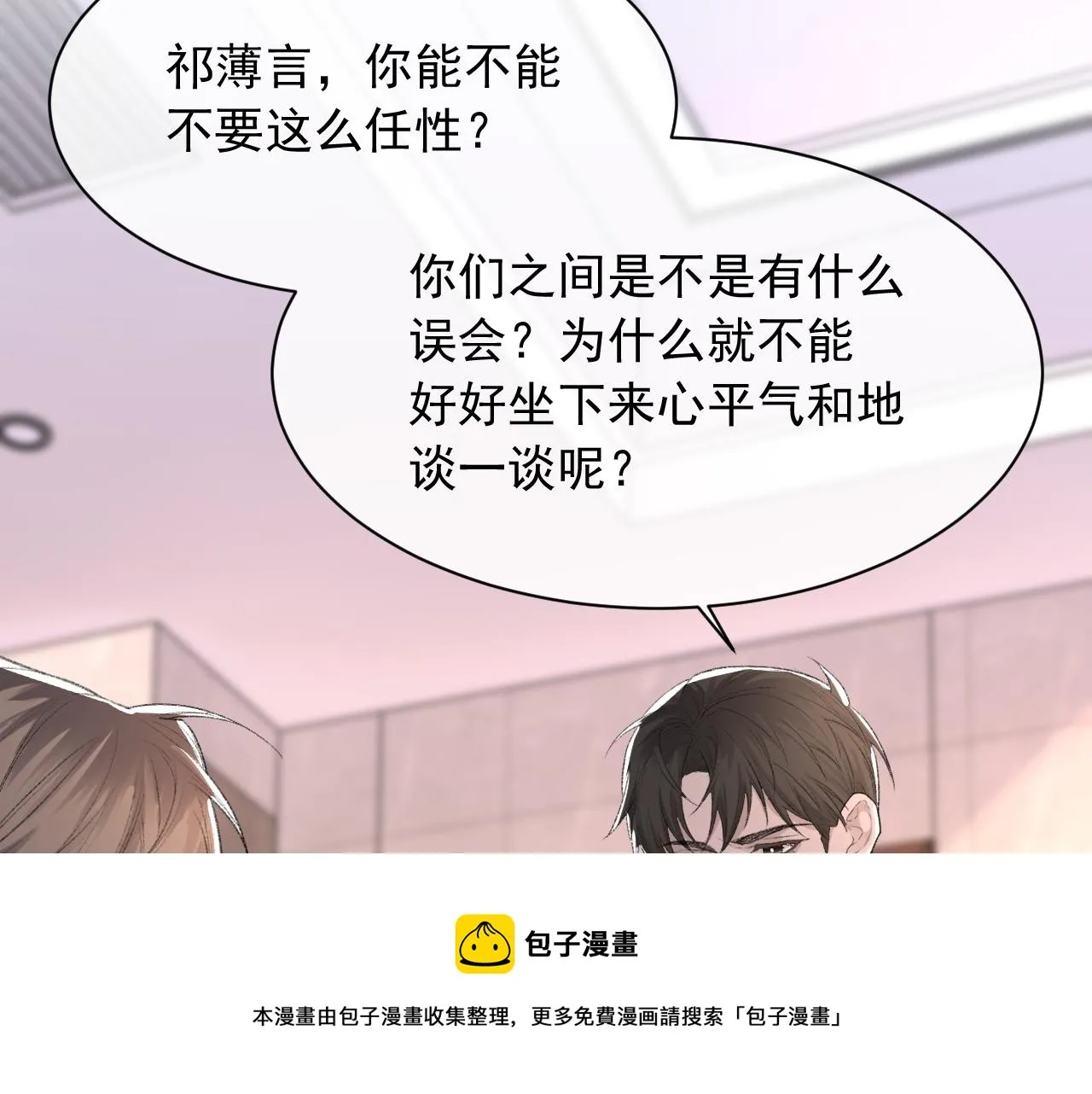 第38话 哥哥我害怕 第61页