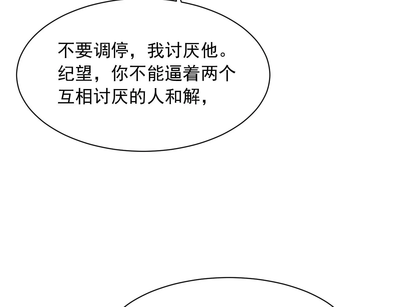 第38话 哥哥我害怕 第67页