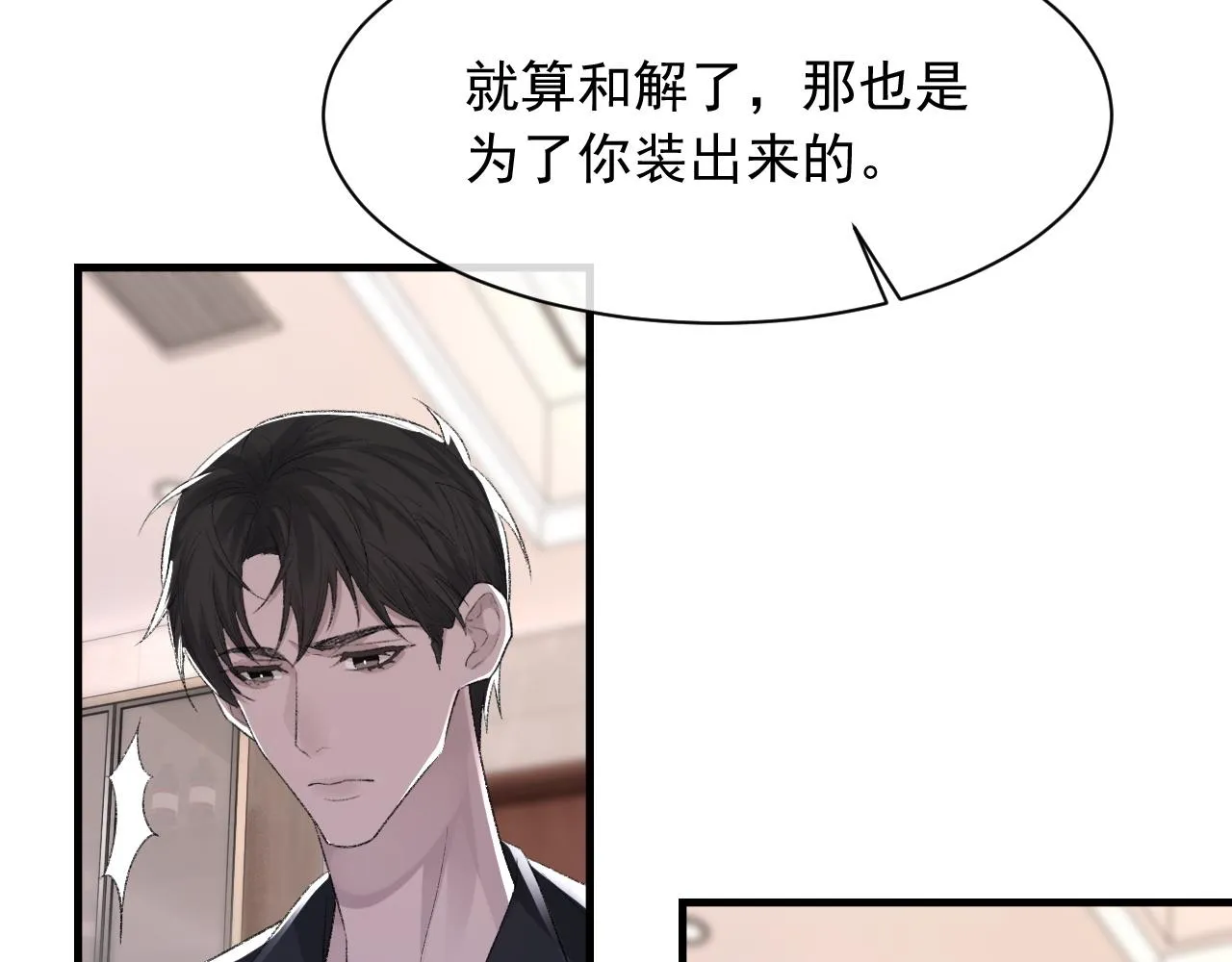 第38话 哥哥我害怕 第68页