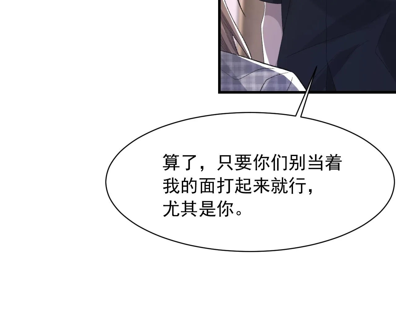 第38话 哥哥我害怕 第70页