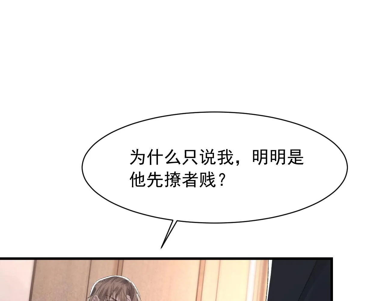 第38话 哥哥我害怕 第71页