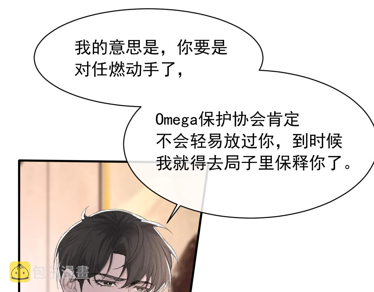 第38话 哥哥我害怕 第78页
