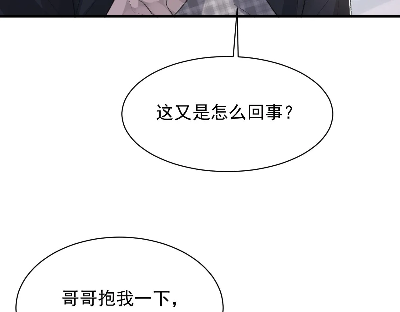 第38话 哥哥我害怕 第83页