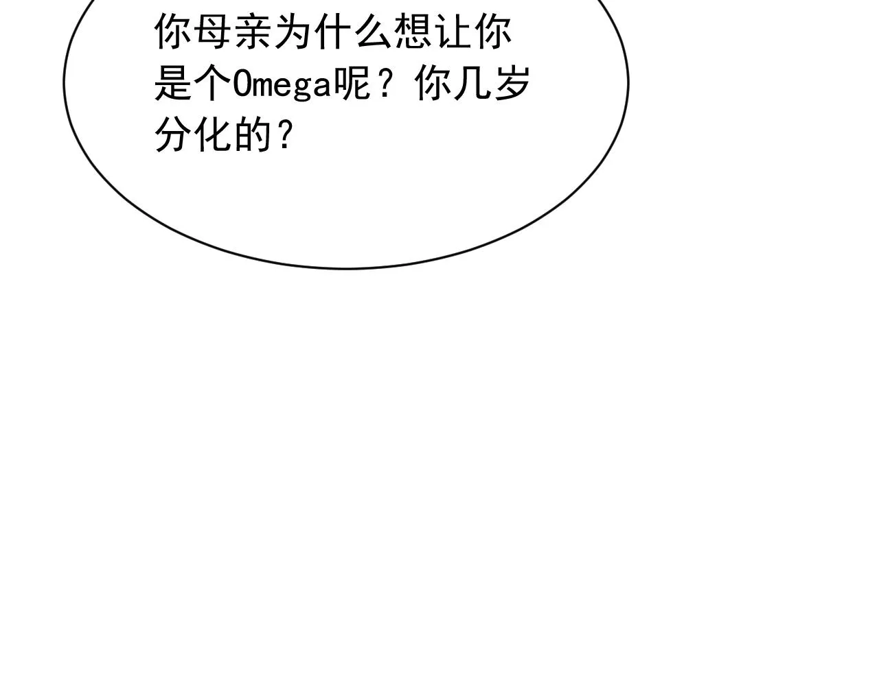 第38话 哥哥我害怕 第88页