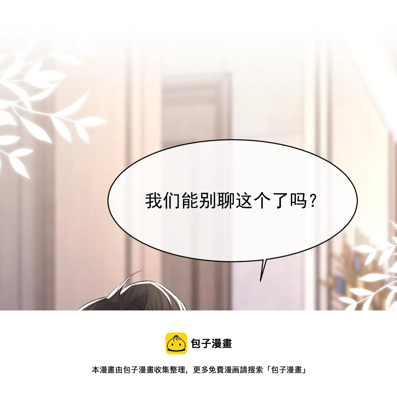第38话 哥哥我害怕 第89页