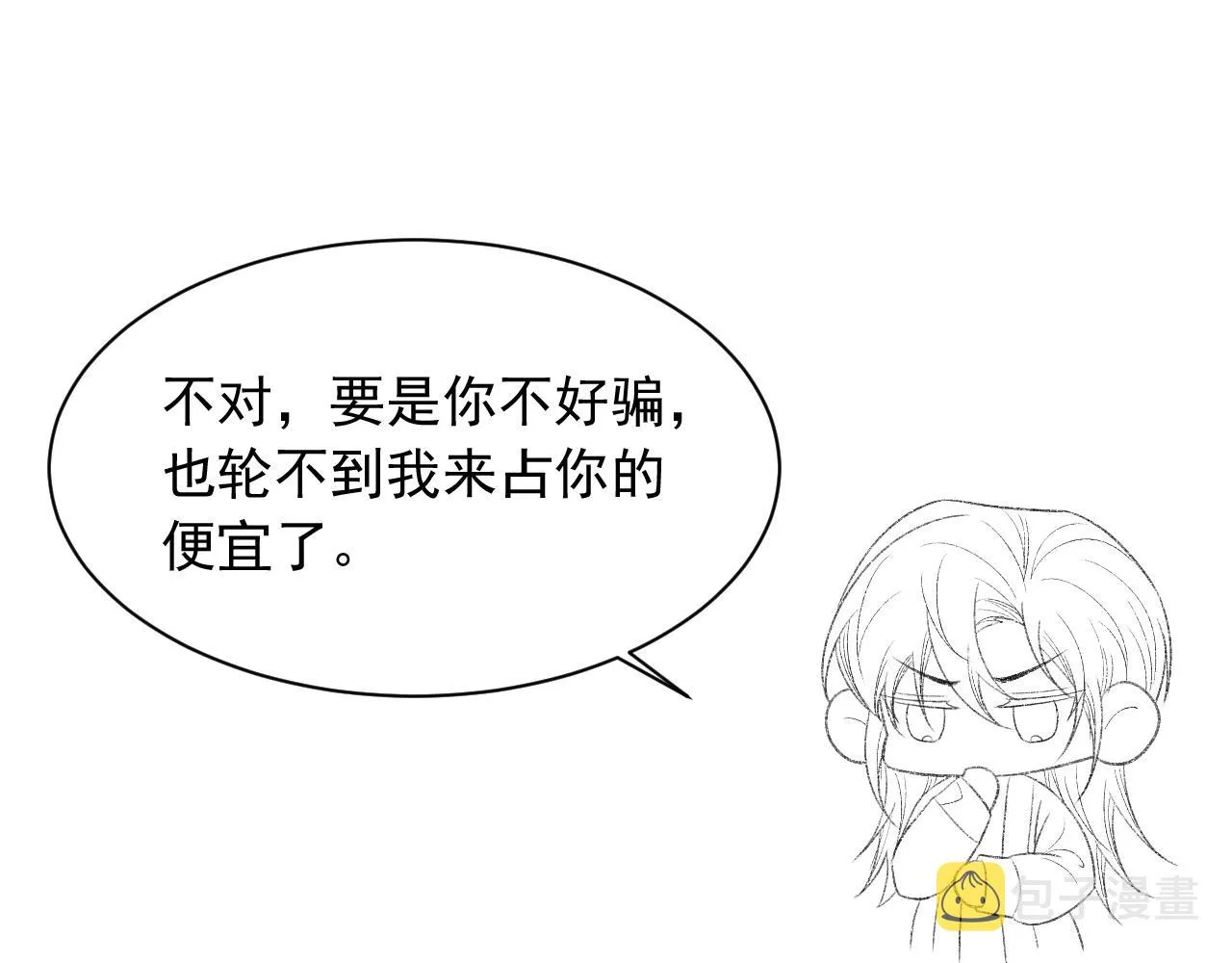 第38话 哥哥我害怕 第99页
