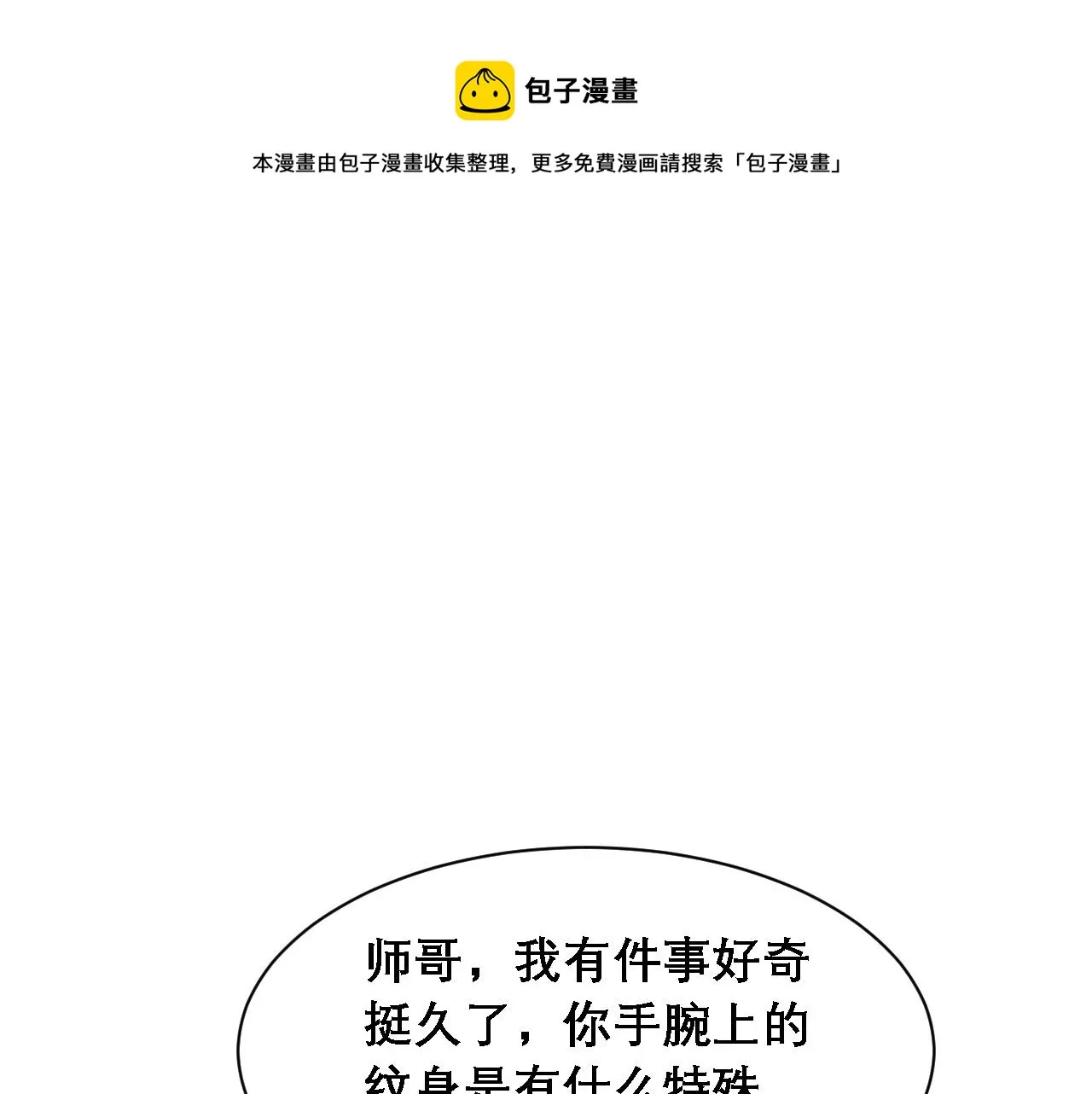 第37话 他是我的信仰 第5页