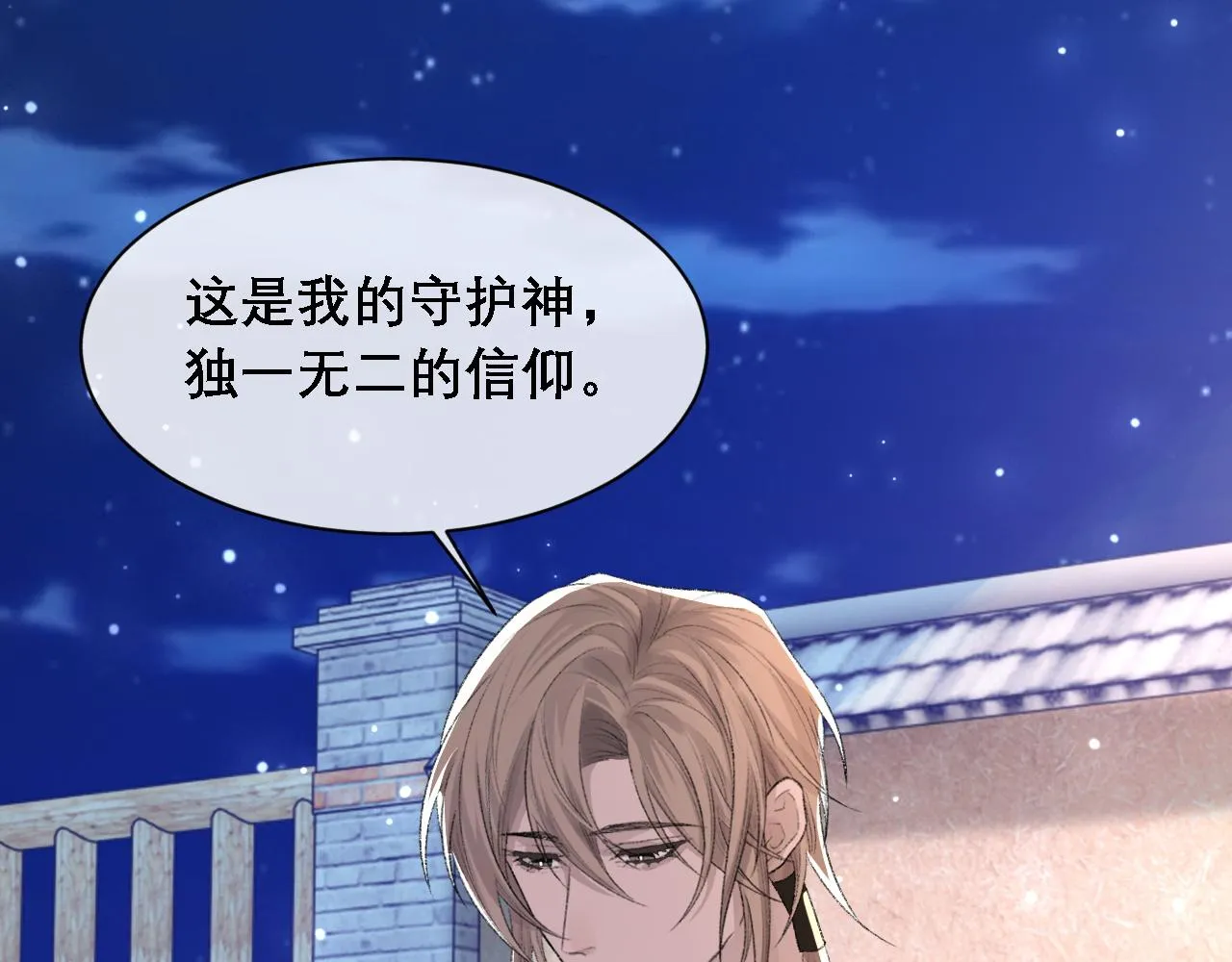 第37话 他是我的信仰 第8页
