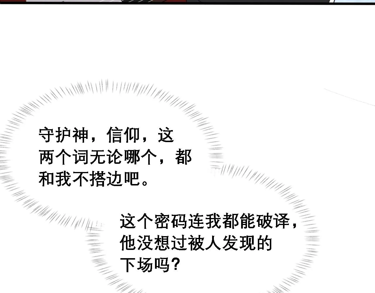 第37话 他是我的信仰 第10页
