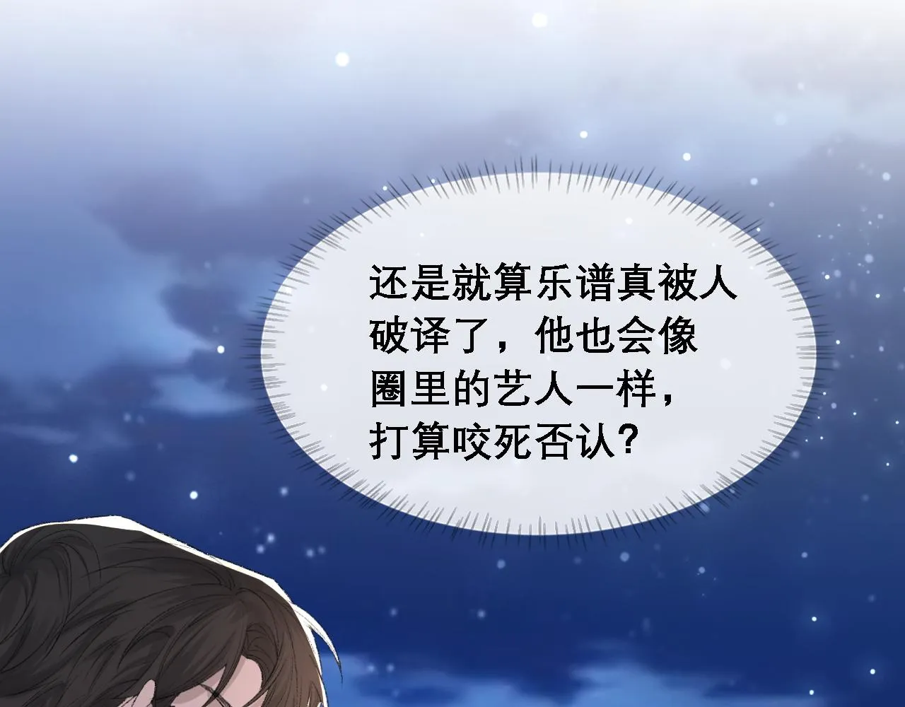 第37话 他是我的信仰 第12页