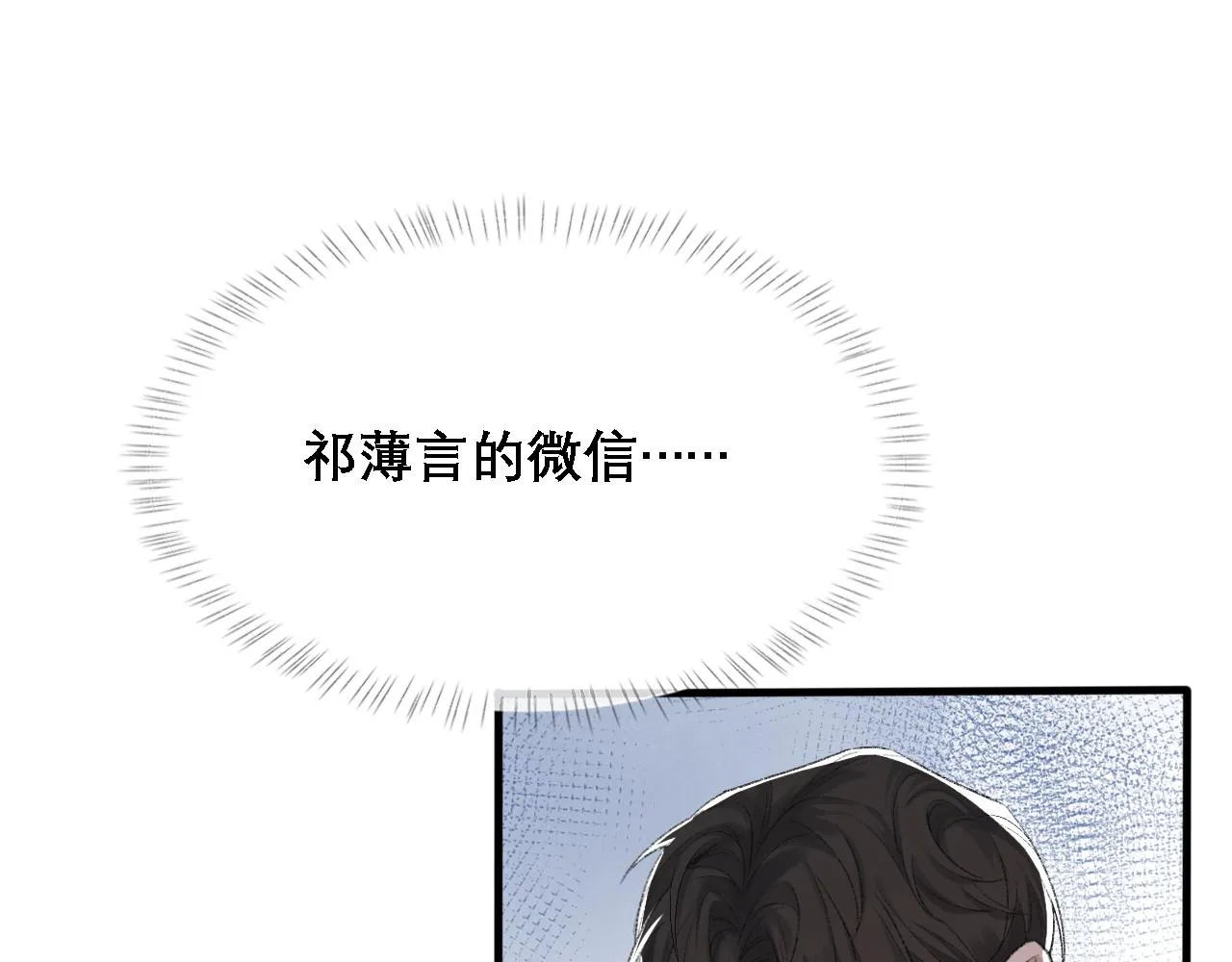 第37话 他是我的信仰 第32页