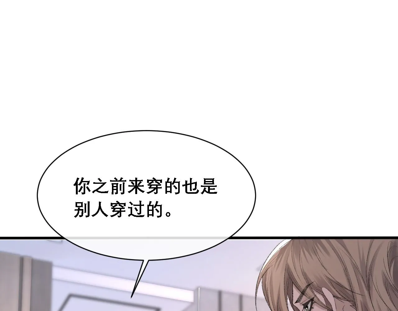 第37话 他是我的信仰 第54页