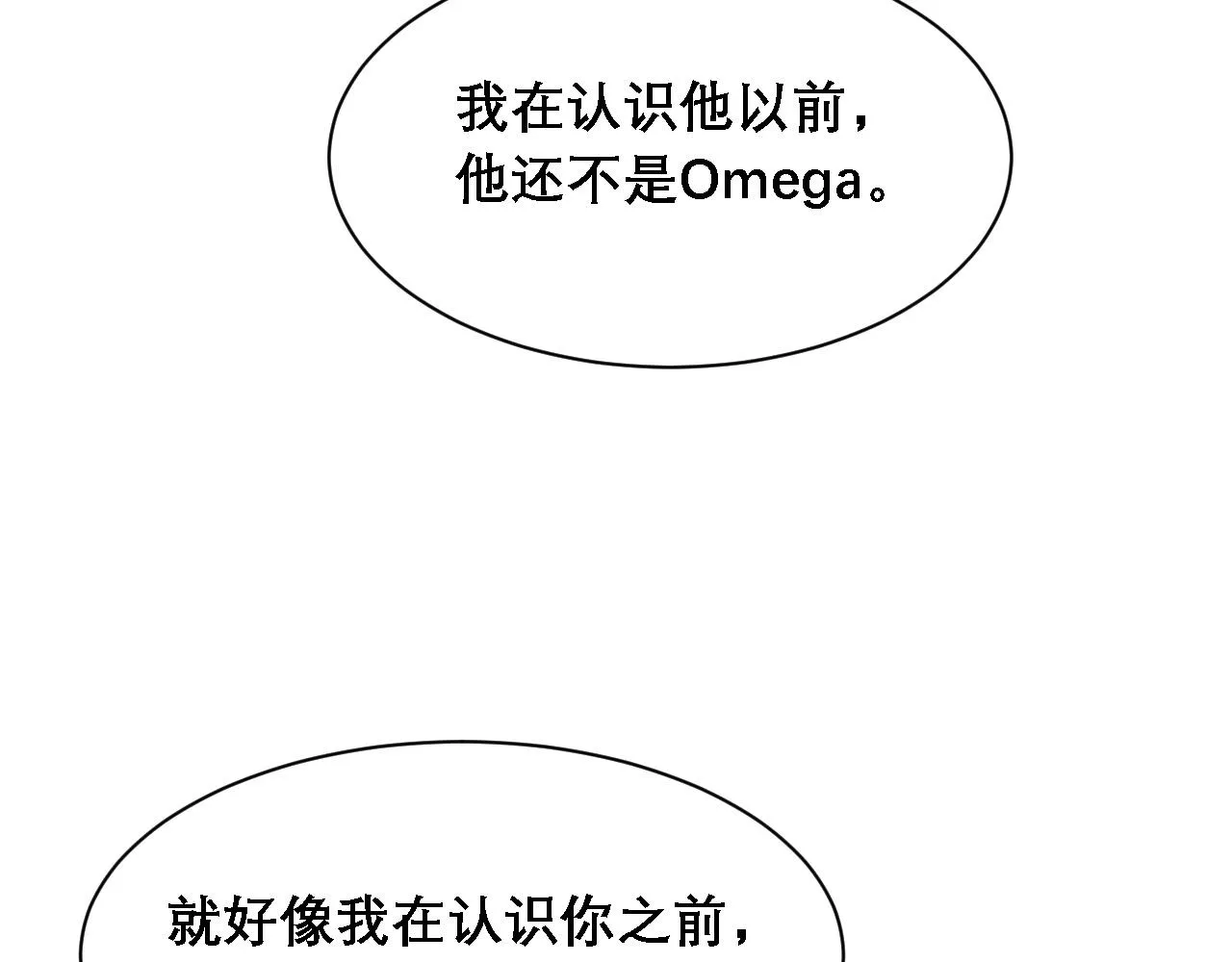 第37话 他是我的信仰 第71页