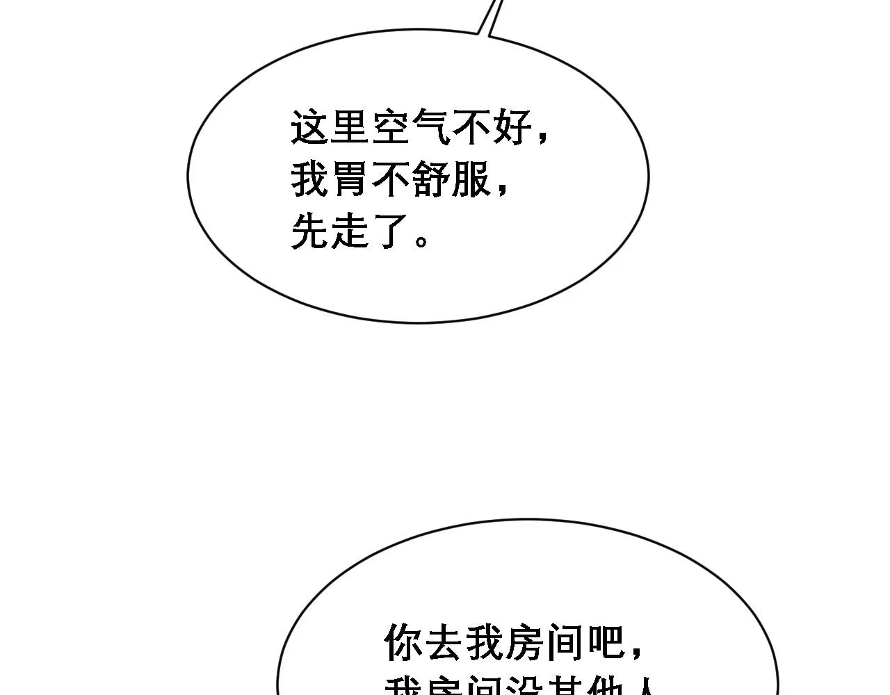 第37话 他是我的信仰 第75页