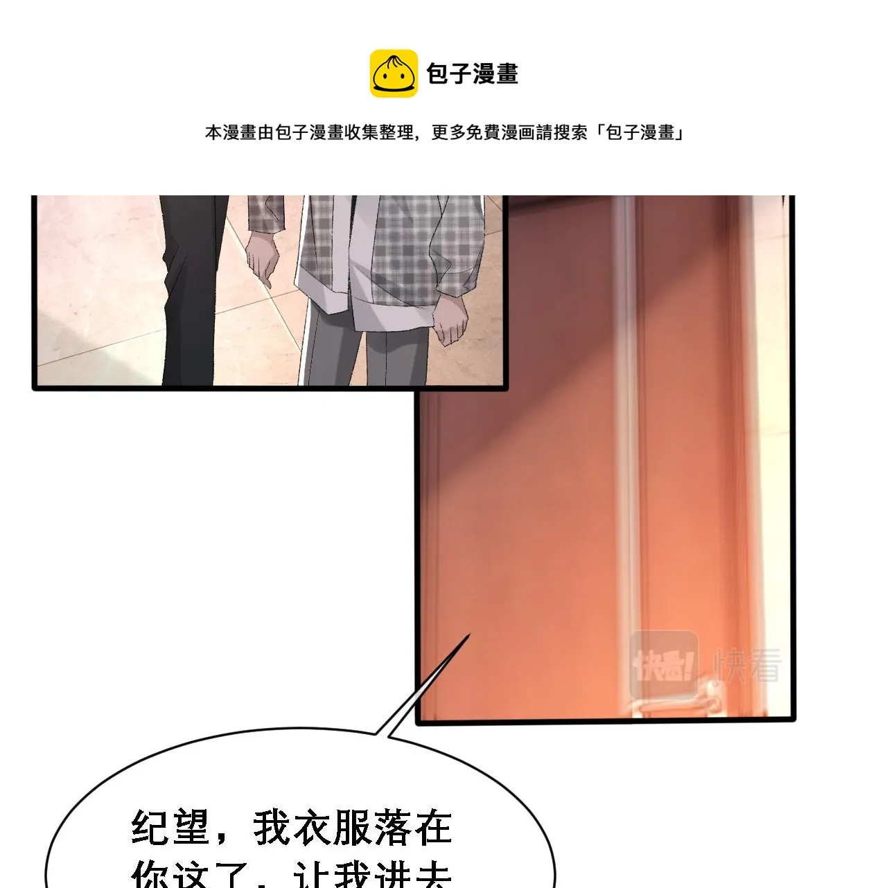 第37话 他是我的信仰 第77页