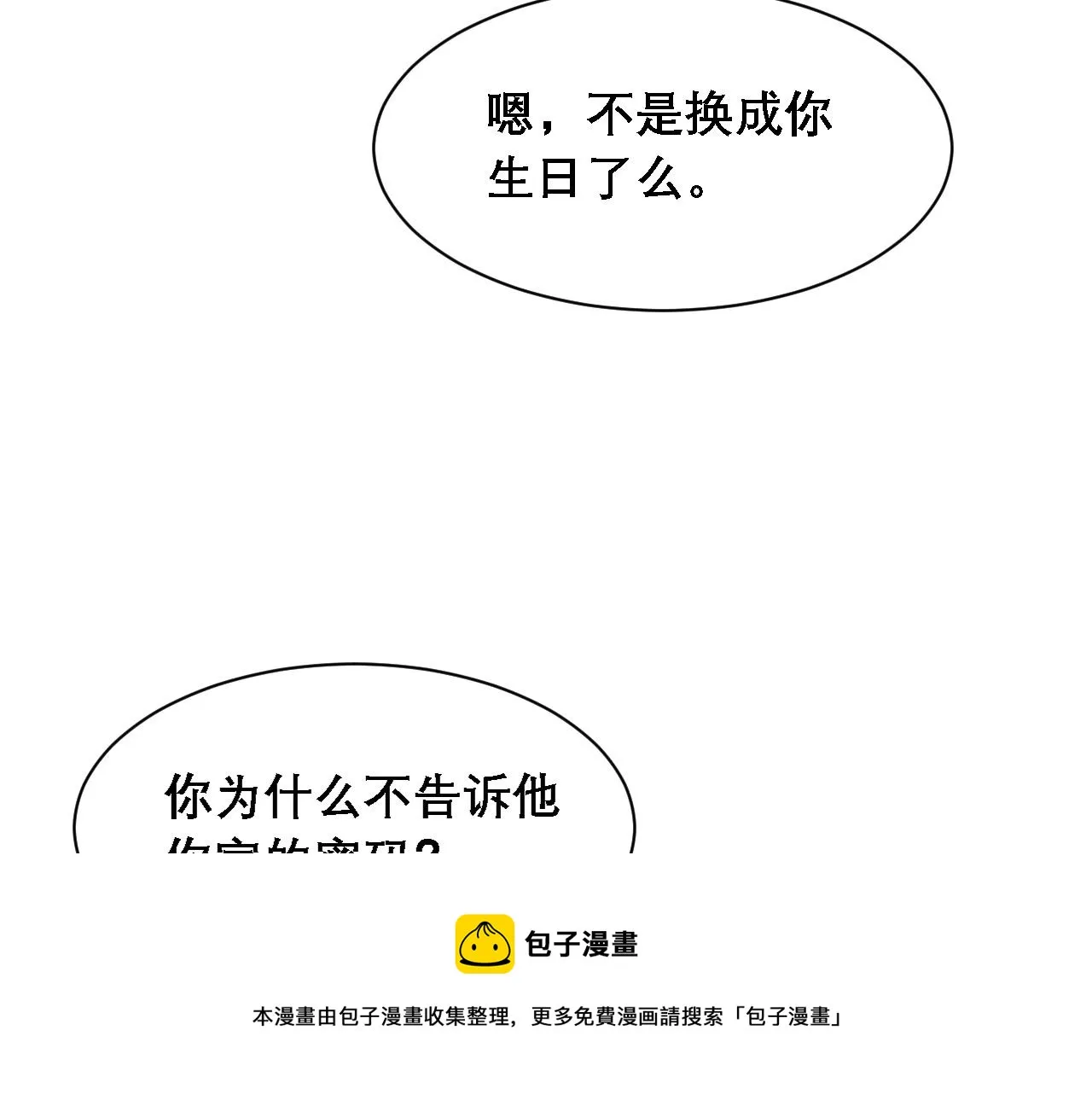 第37话 他是我的信仰 第81页