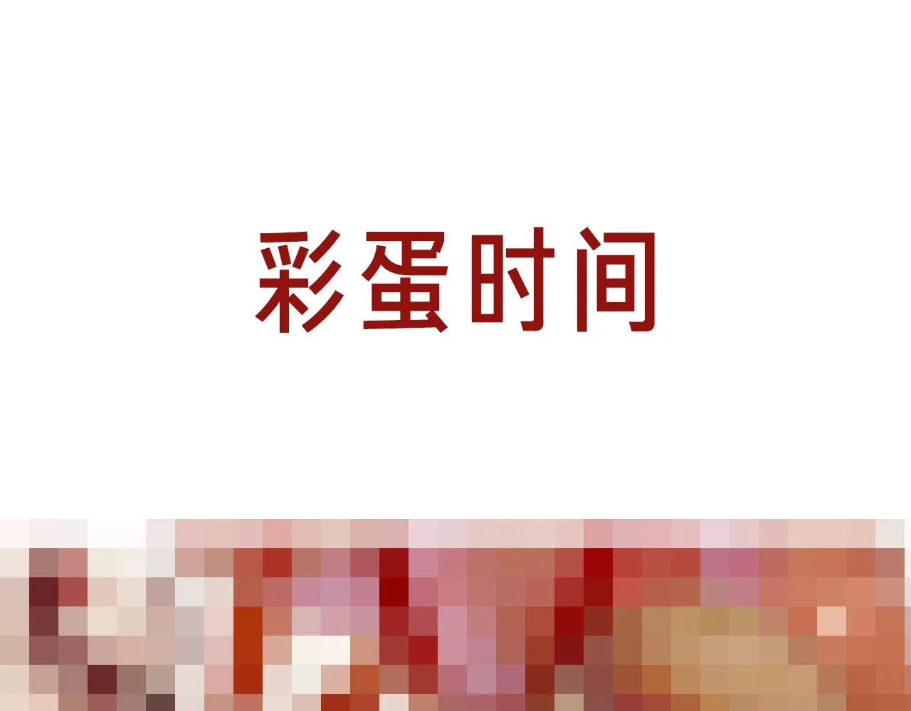 第37话 他是我的信仰 第95页
