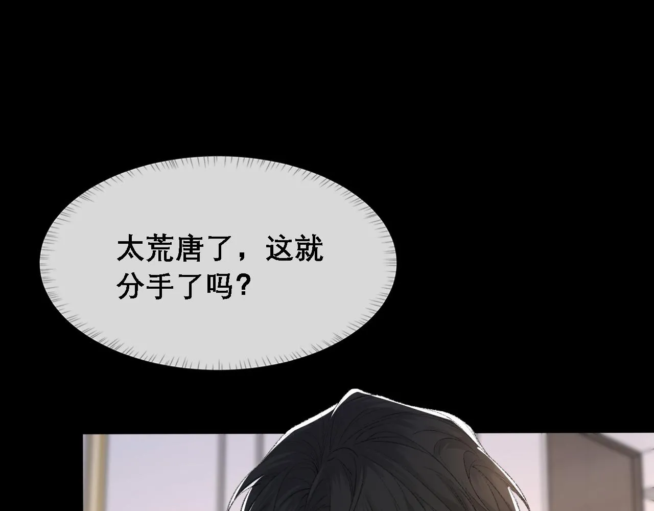 第36话 两人之间的裂痕 第15页