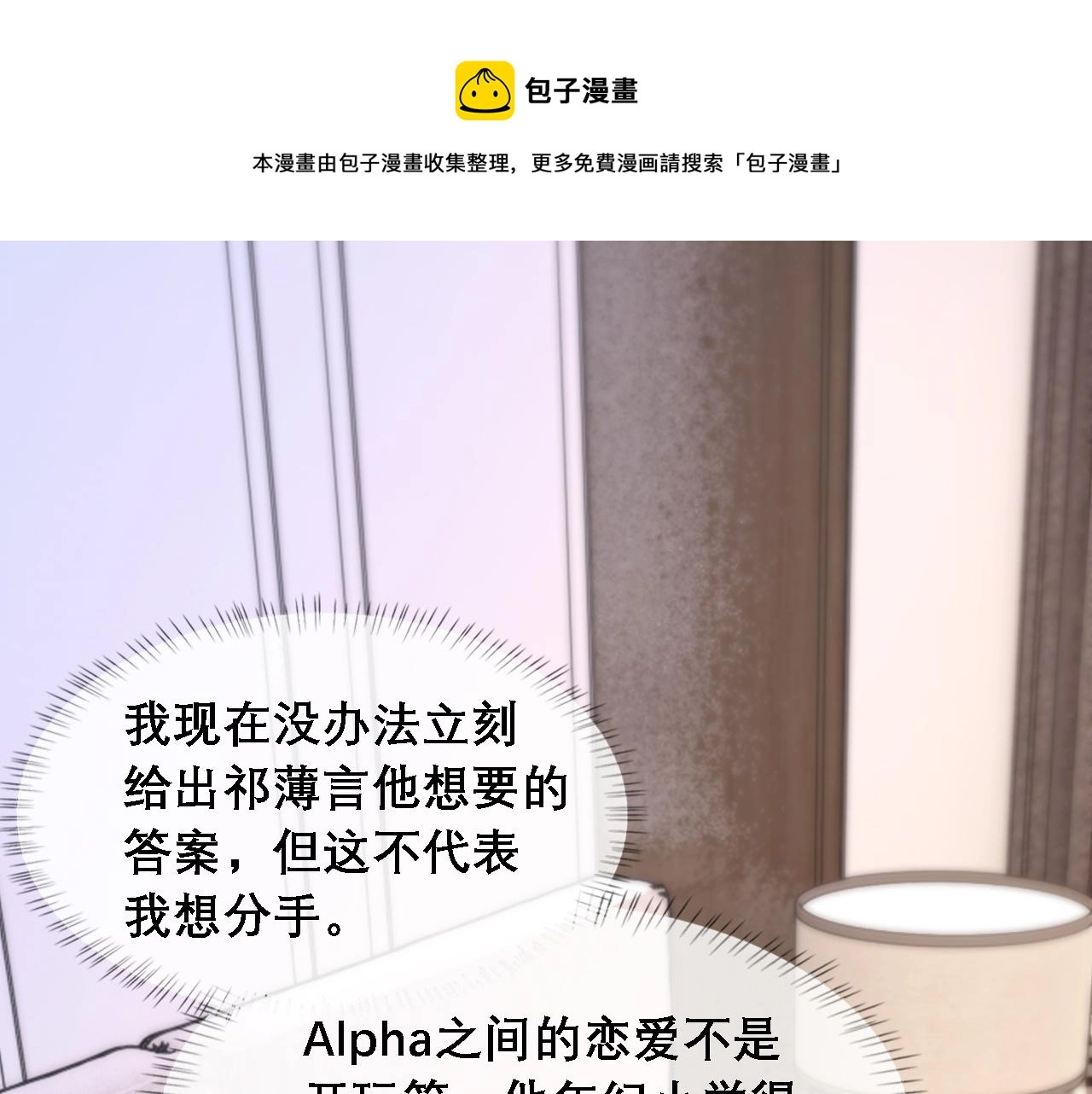 第36话 两人之间的裂痕 第17页