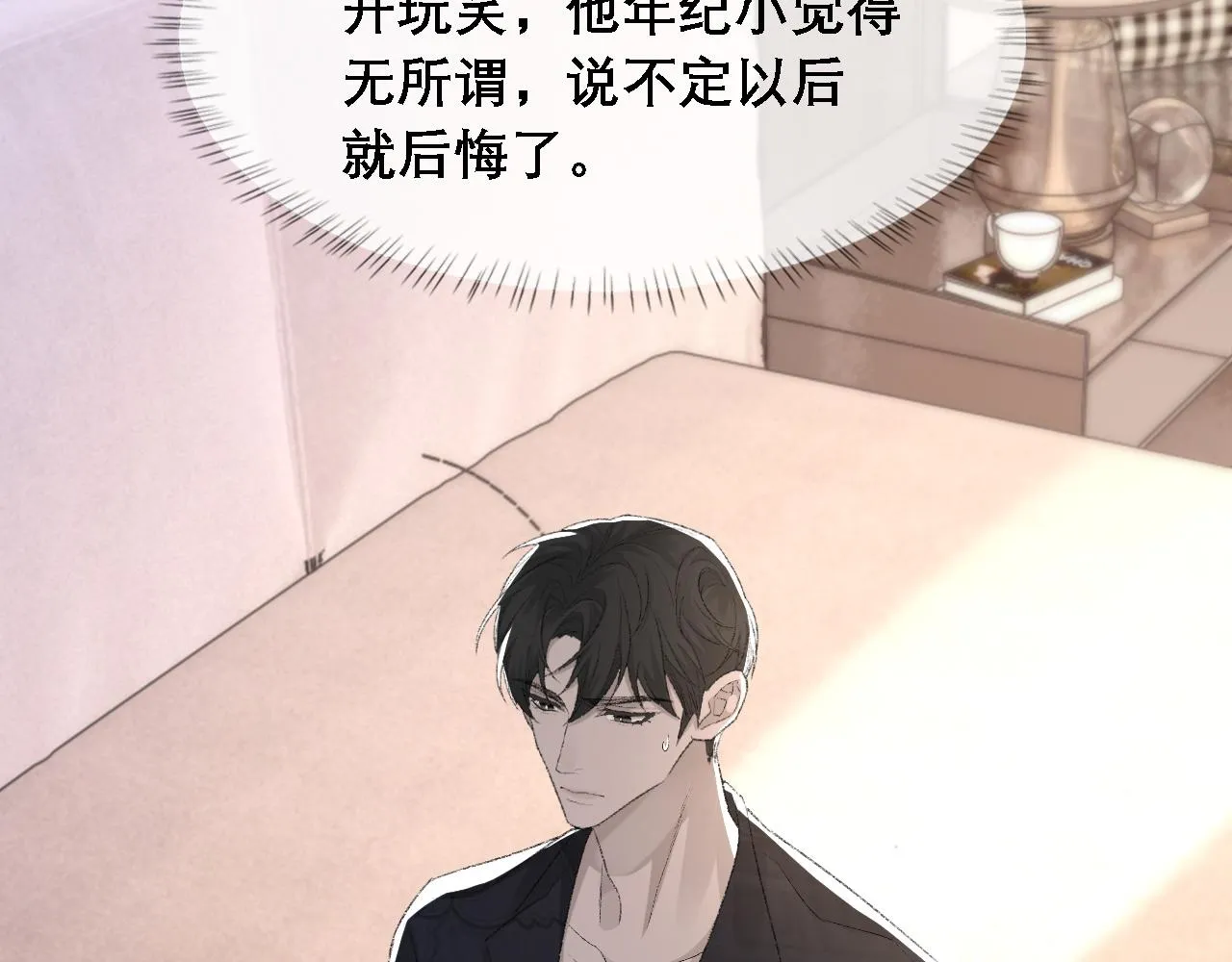 第36话 两人之间的裂痕 第18页