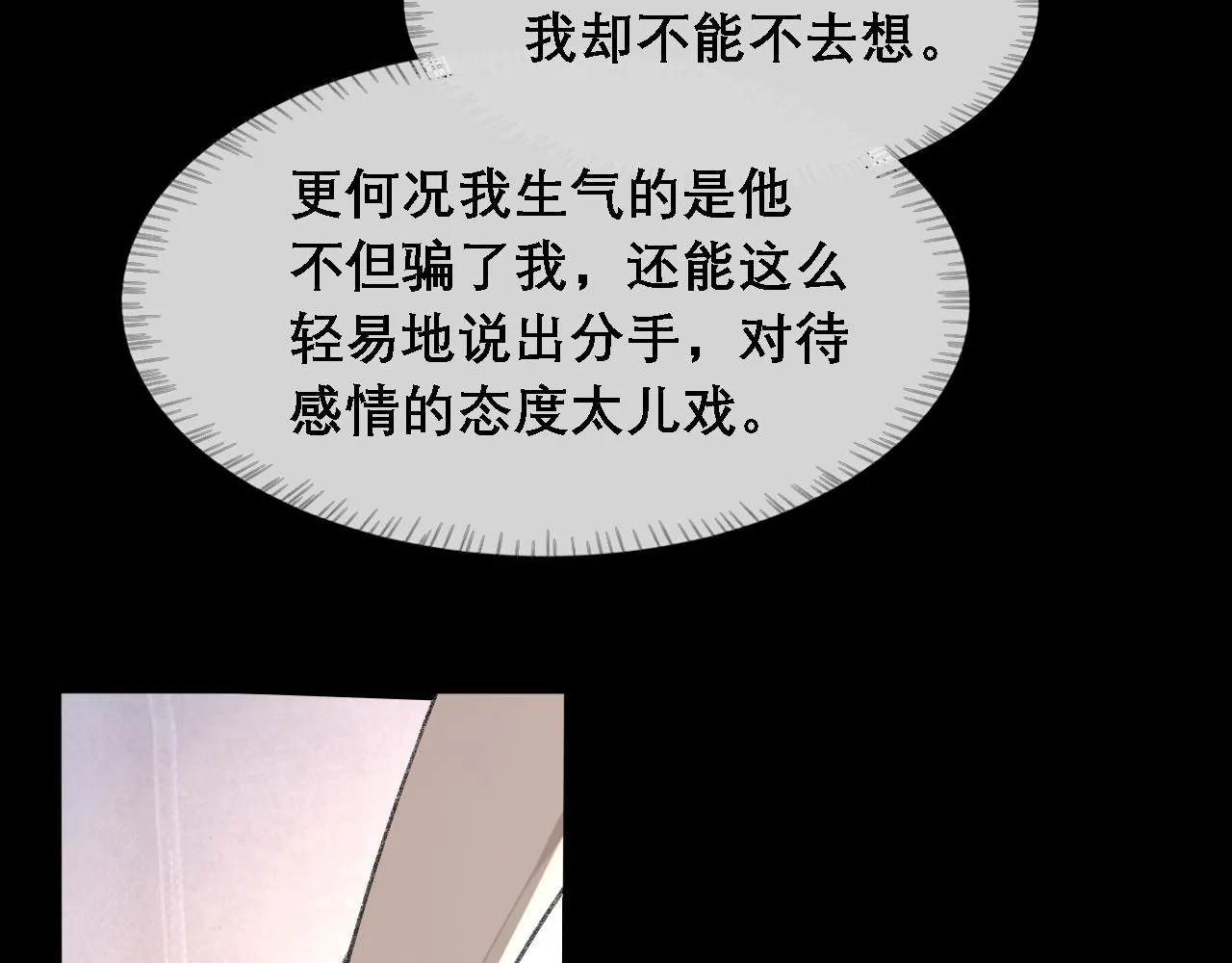 第36话 两人之间的裂痕 第20页