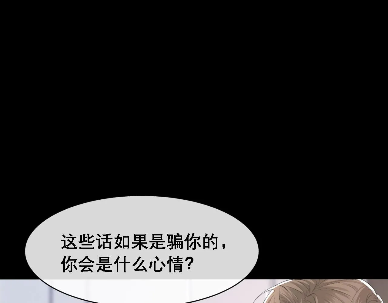 第36话 两人之间的裂痕 第30页