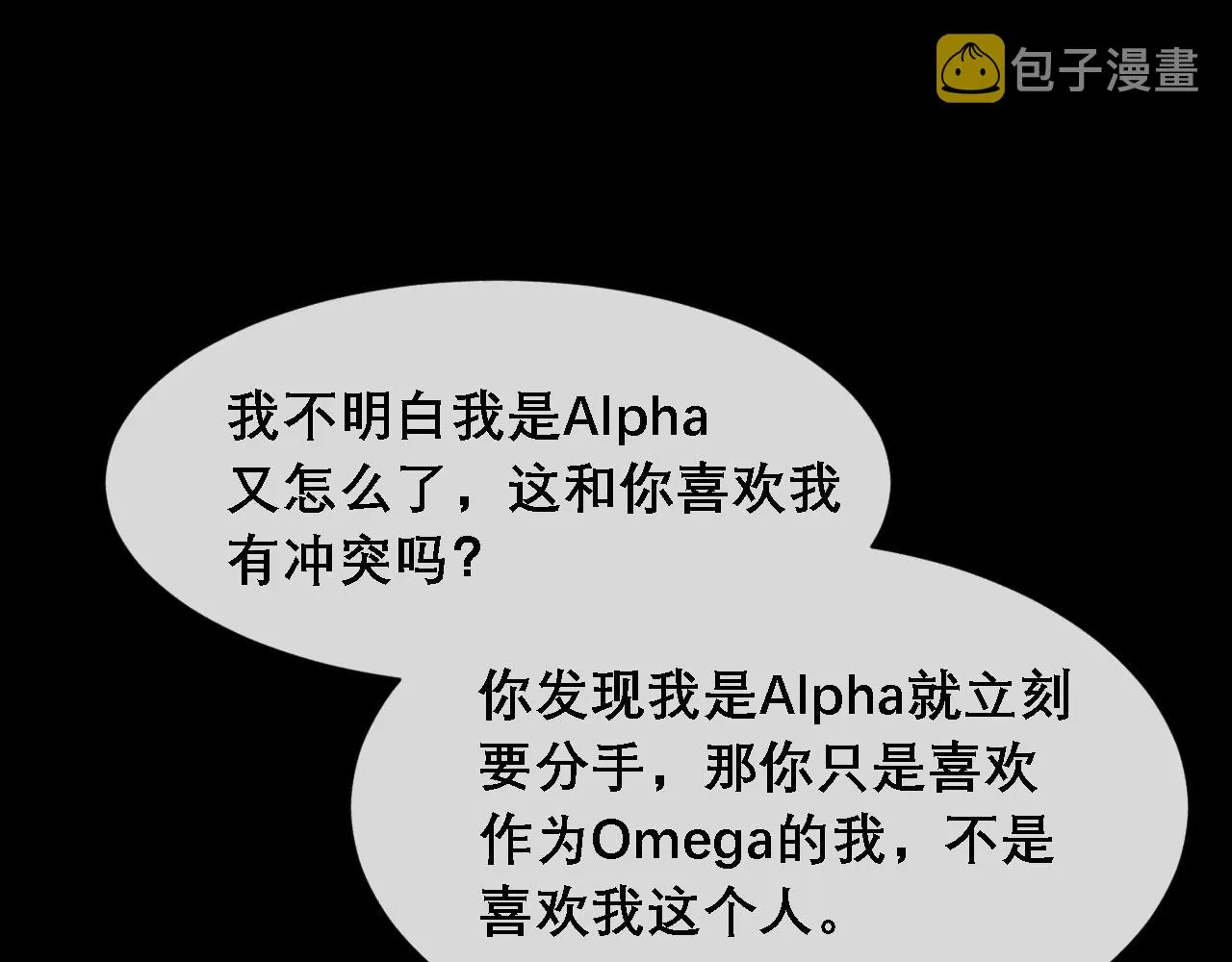 第36话 两人之间的裂痕 第34页