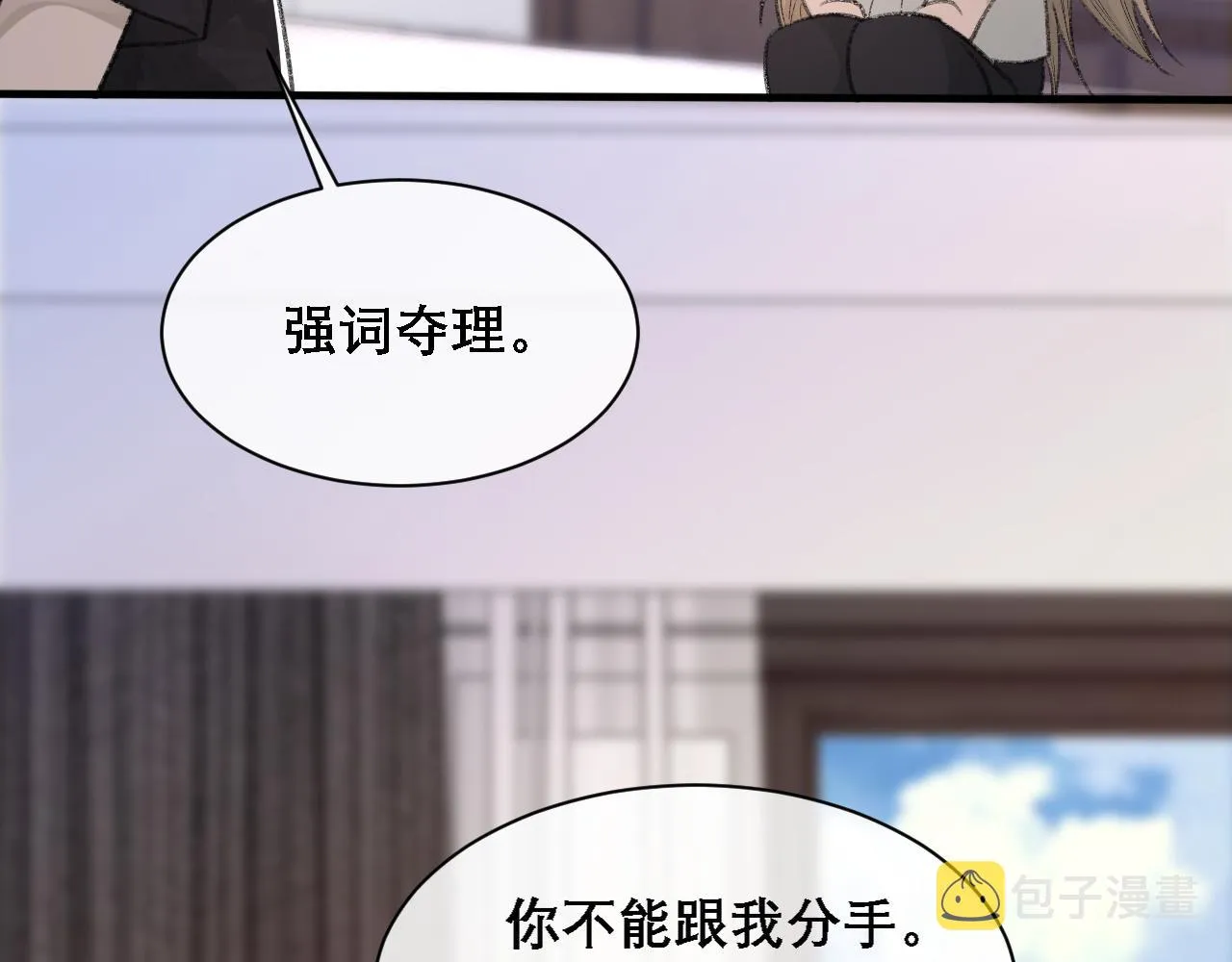 第36话 两人之间的裂痕 第38页