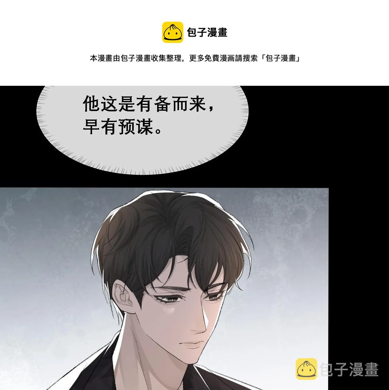 第36话 两人之间的裂痕 第45页