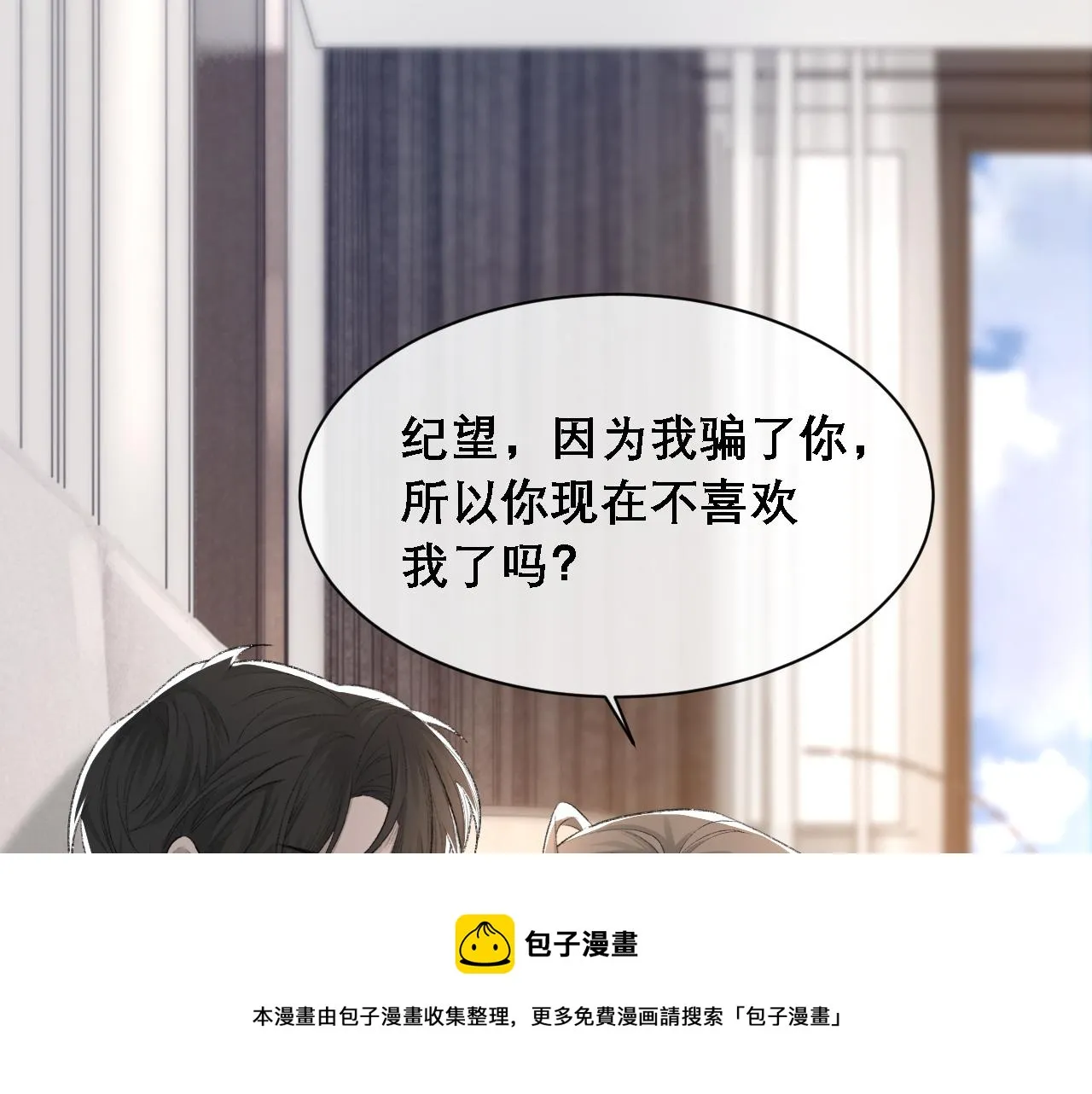 第36话 两人之间的裂痕 第49页