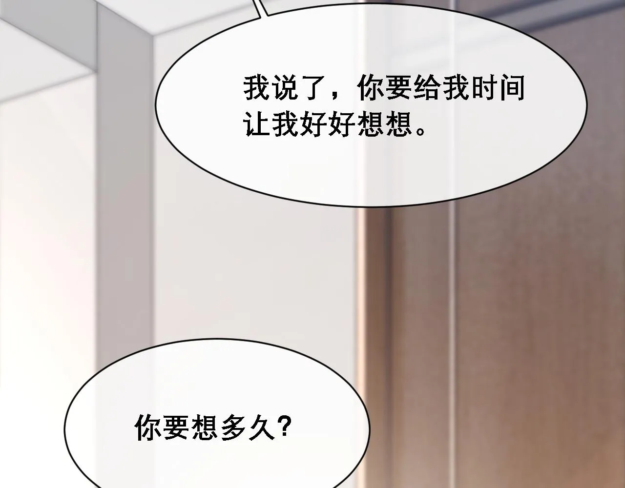 第36话 两人之间的裂痕 第51页