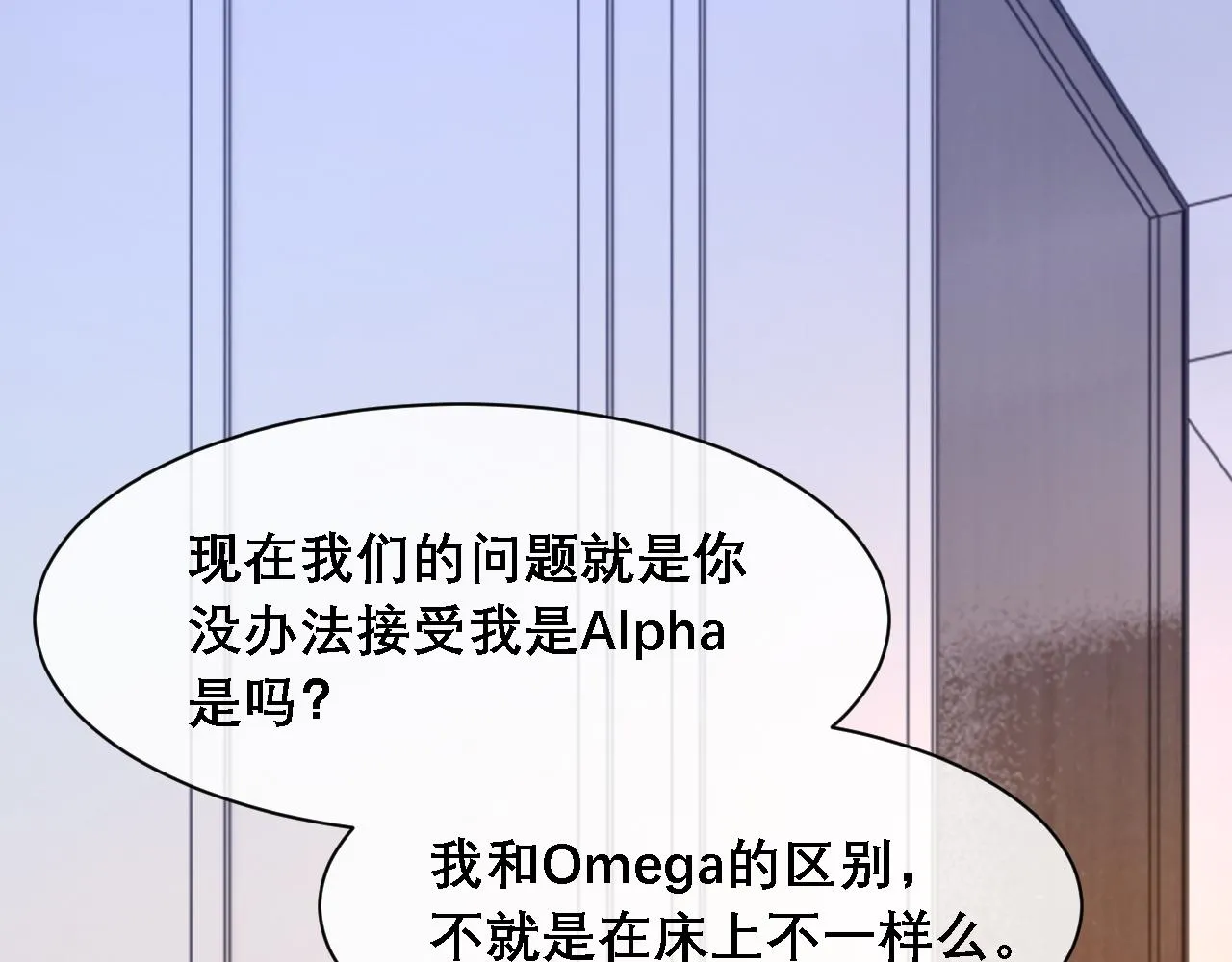 第36话 两人之间的裂痕 第54页