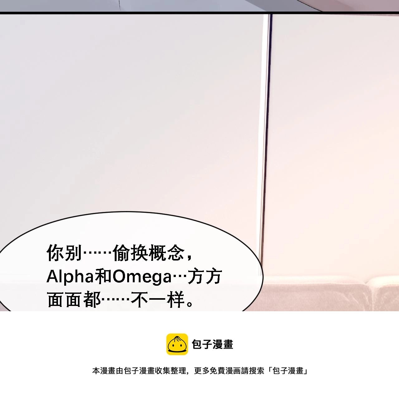 第36话 两人之间的裂痕 第57页