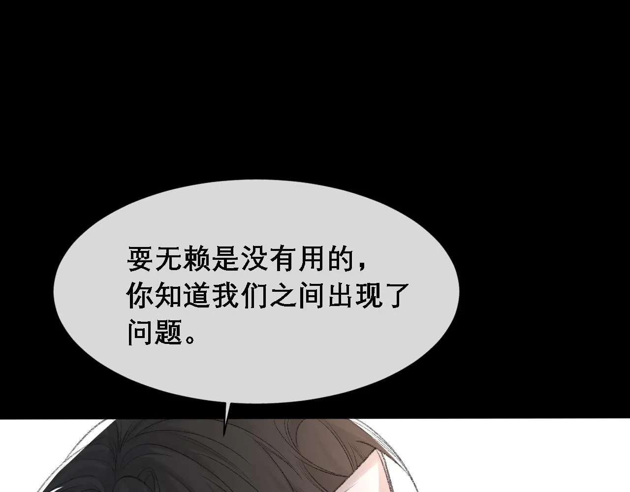 第36话 两人之间的裂痕 第78页