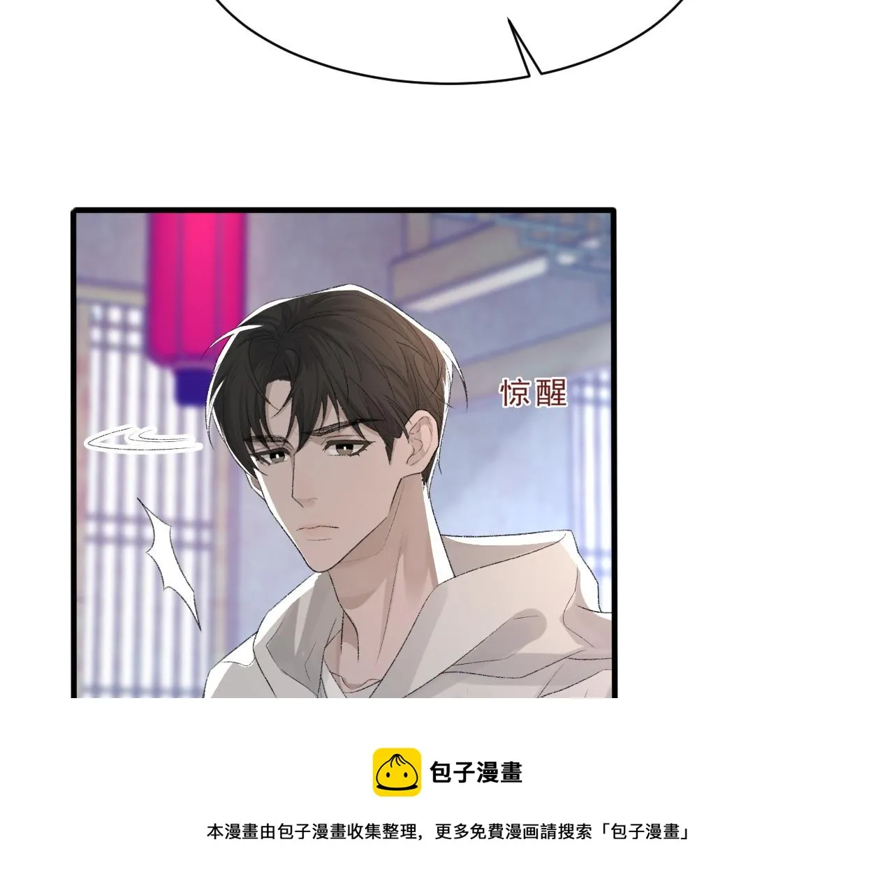 第36话 两人之间的裂痕 第85页