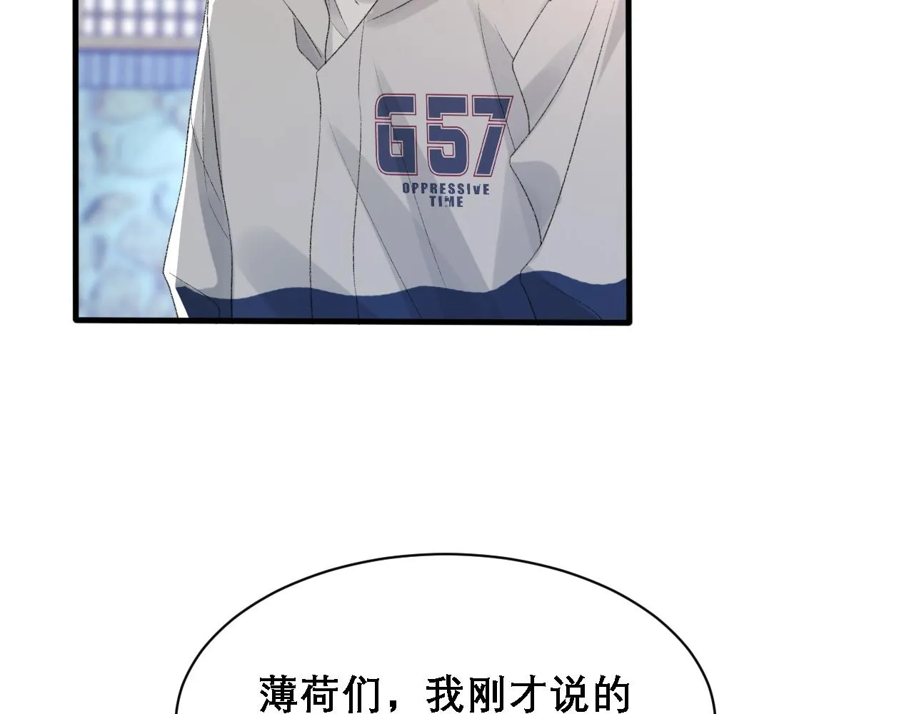 第36话 两人之间的裂痕 第86页