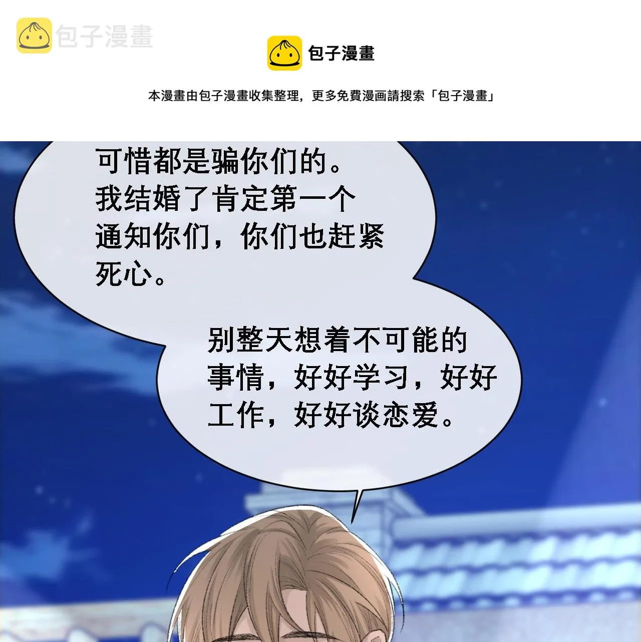 第36话 两人之间的裂痕 第89页