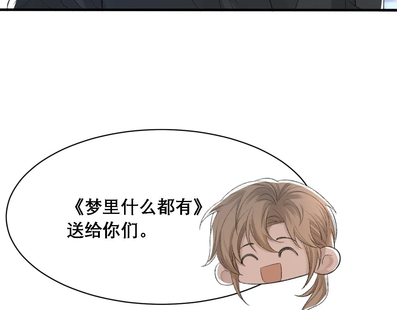 第36话 两人之间的裂痕 第91页