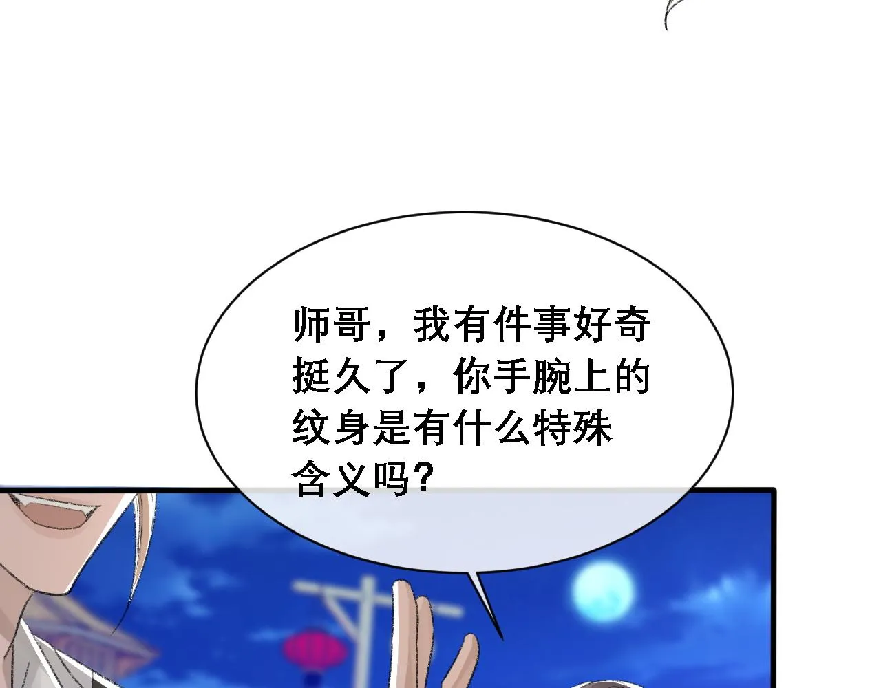 第36话 两人之间的裂痕 第92页